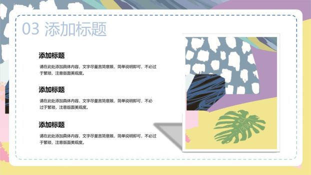 水彩涂鸦艺术PPT模板5