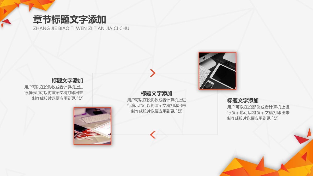 橙色低多边形创意设计PPT模板6