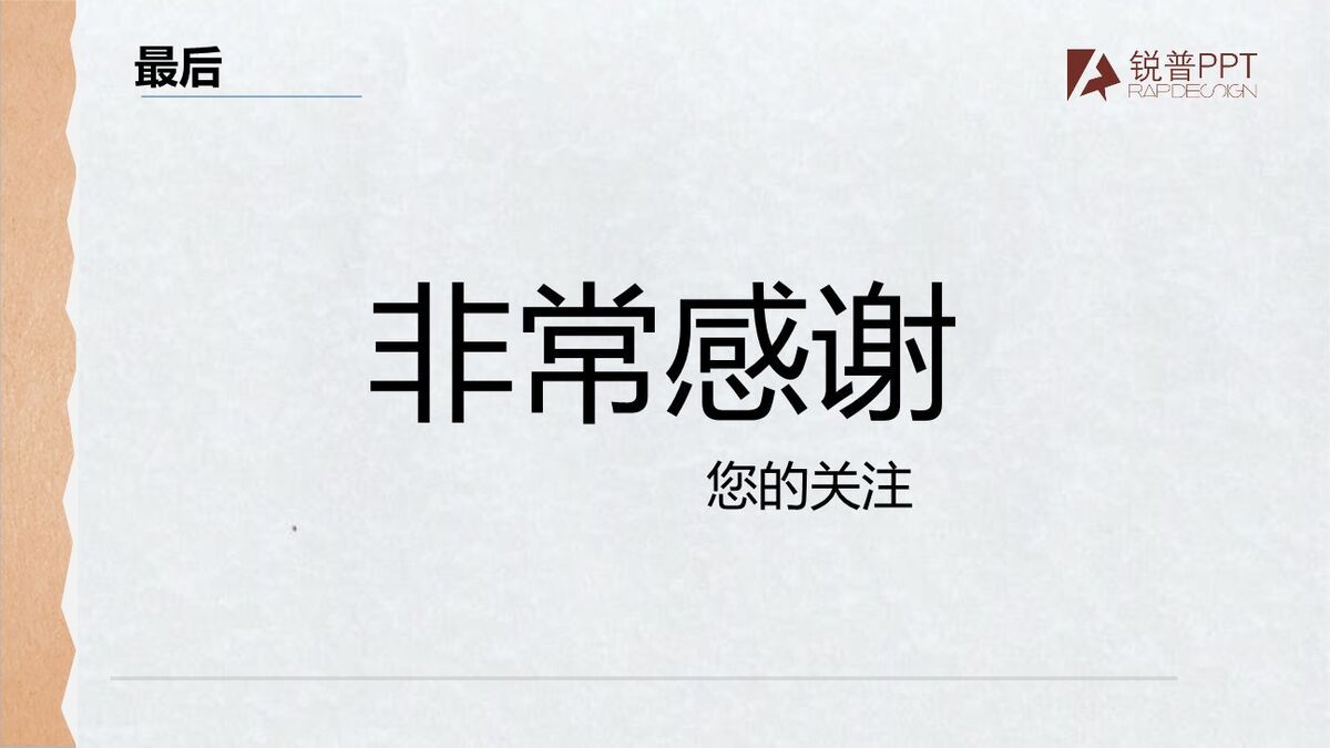 简洁个人介绍PPT模板8