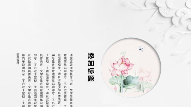 荷花意境中国风PPT模板3