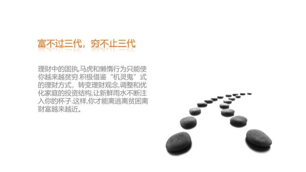 个人投资理财方法指南PPT9