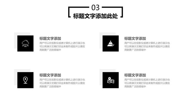 黑白极简风格大气商务演示PPT模板9