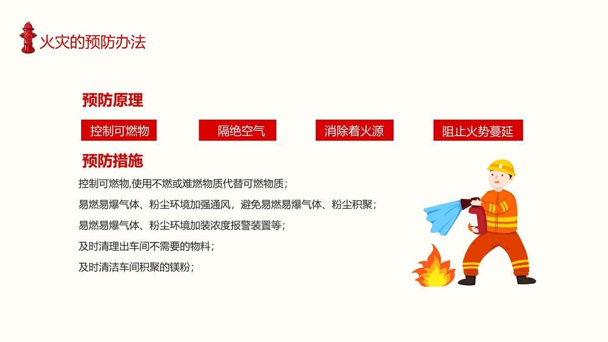 消防安全与火灾预防培训PPT模板1