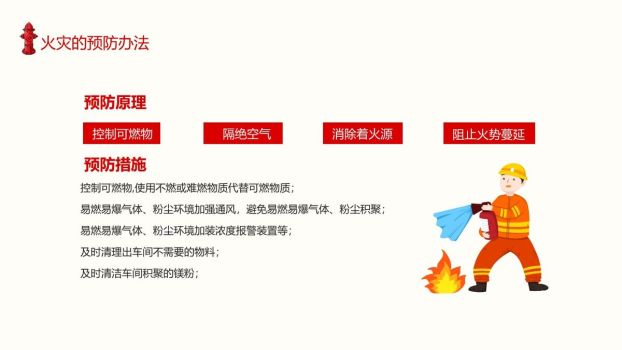 消防安全与火灾预防培训PPT模板1