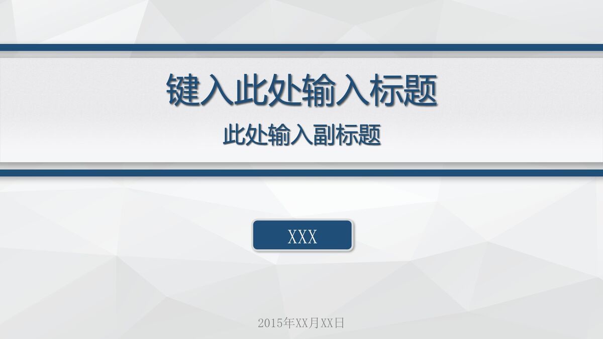 简洁朴素风格实用型PPT模板0