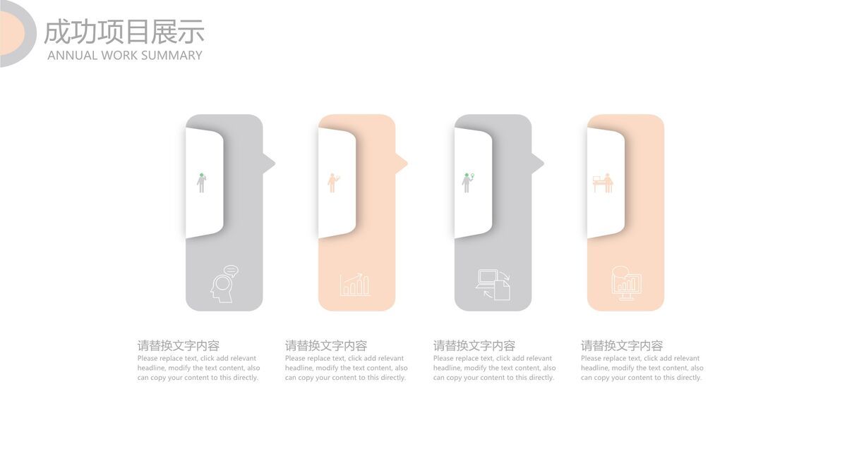 半圆极简淡雅风PPT模板7