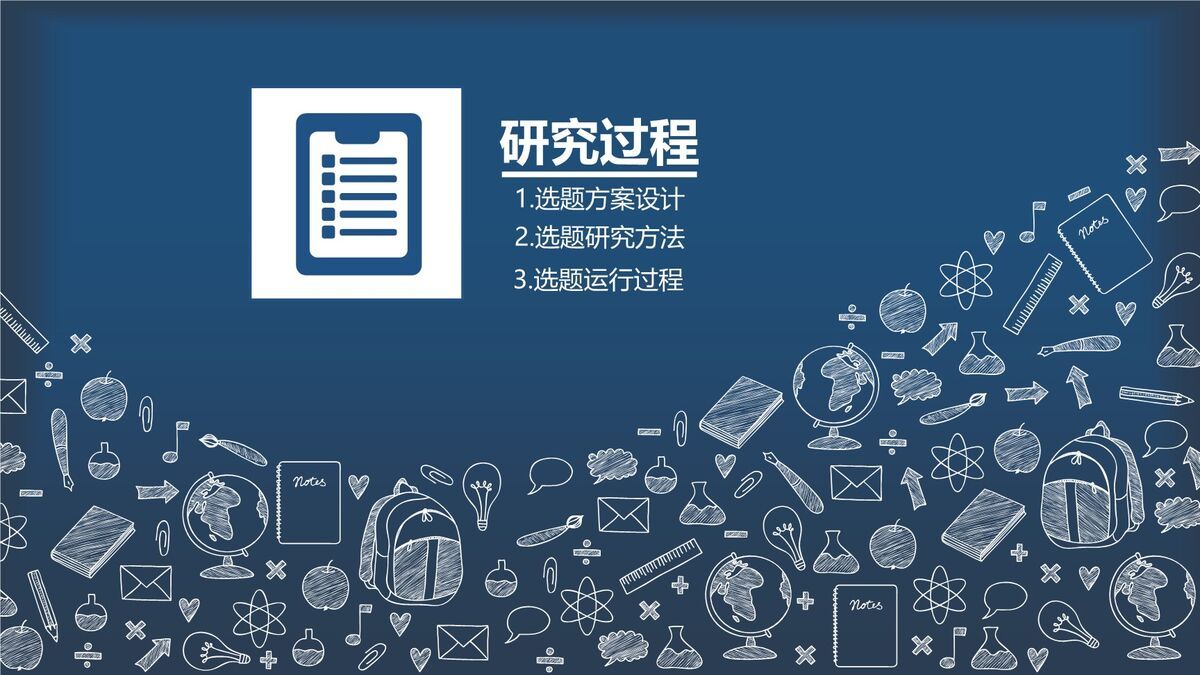 学术论文答辩图标云可视化PPT模板1