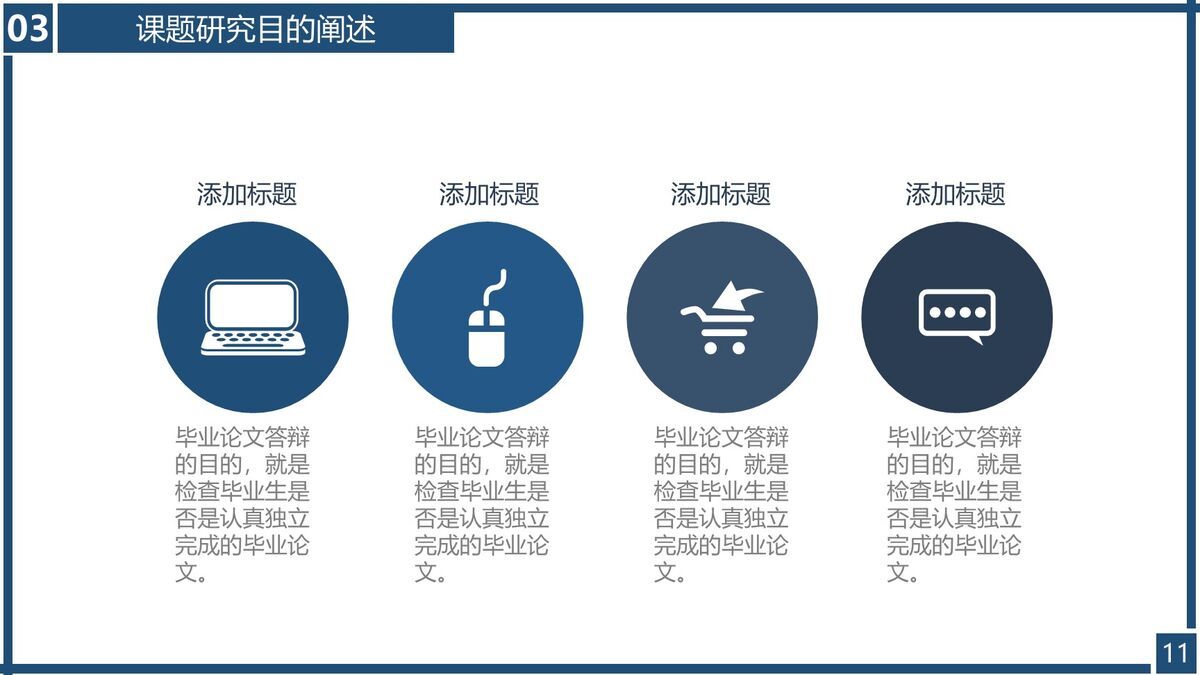 学术论文答辩图标云可视化PPT模板2