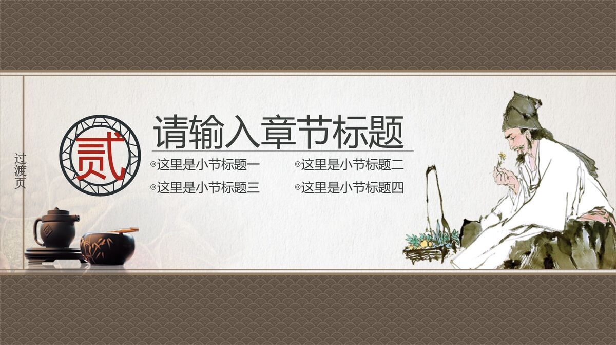 中医中药中国风PPT模板2