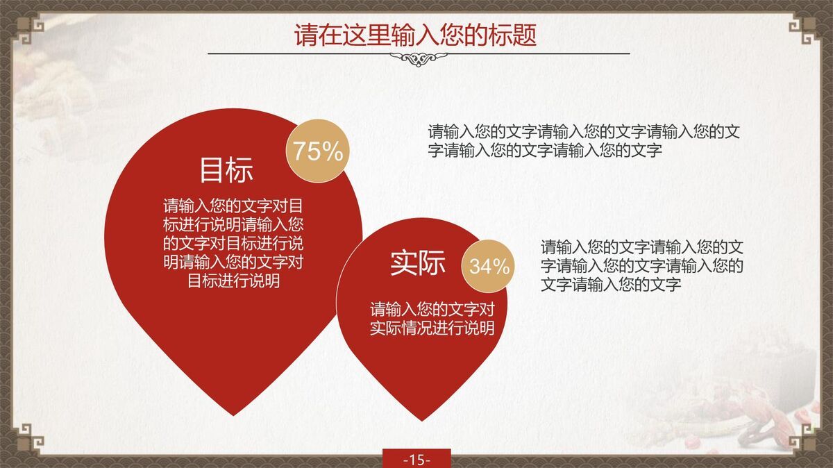 中医中药中国风PPT模板6