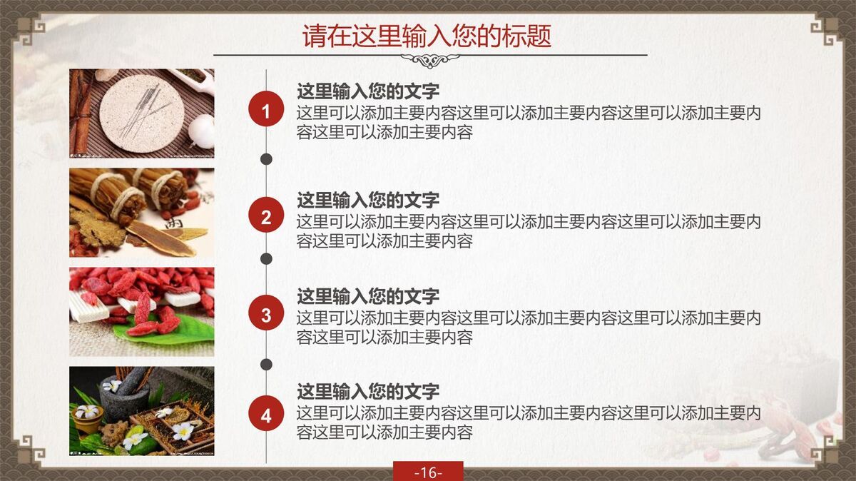中医中药中国风PPT模板7
