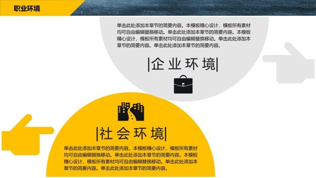 撕纸艺术职业规划PPT模板7