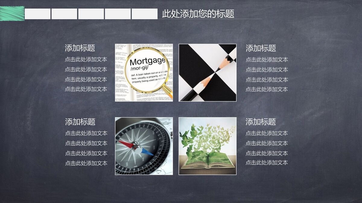 创意黑板粉笔字PPT模板4