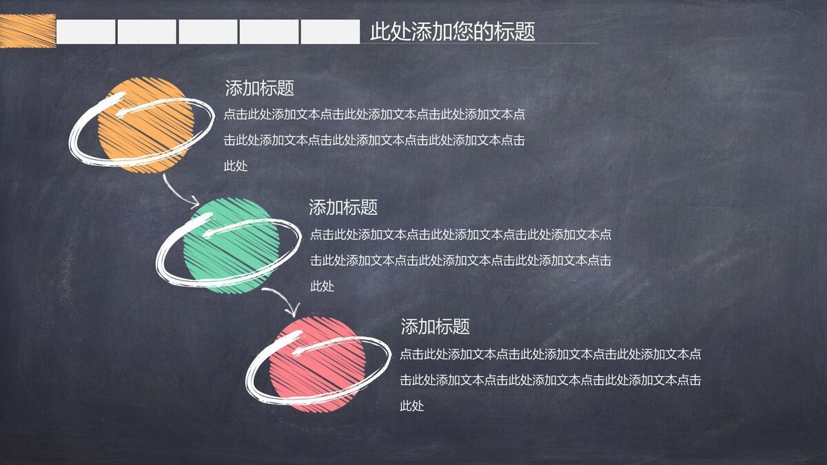 创意黑板粉笔字PPT模板8