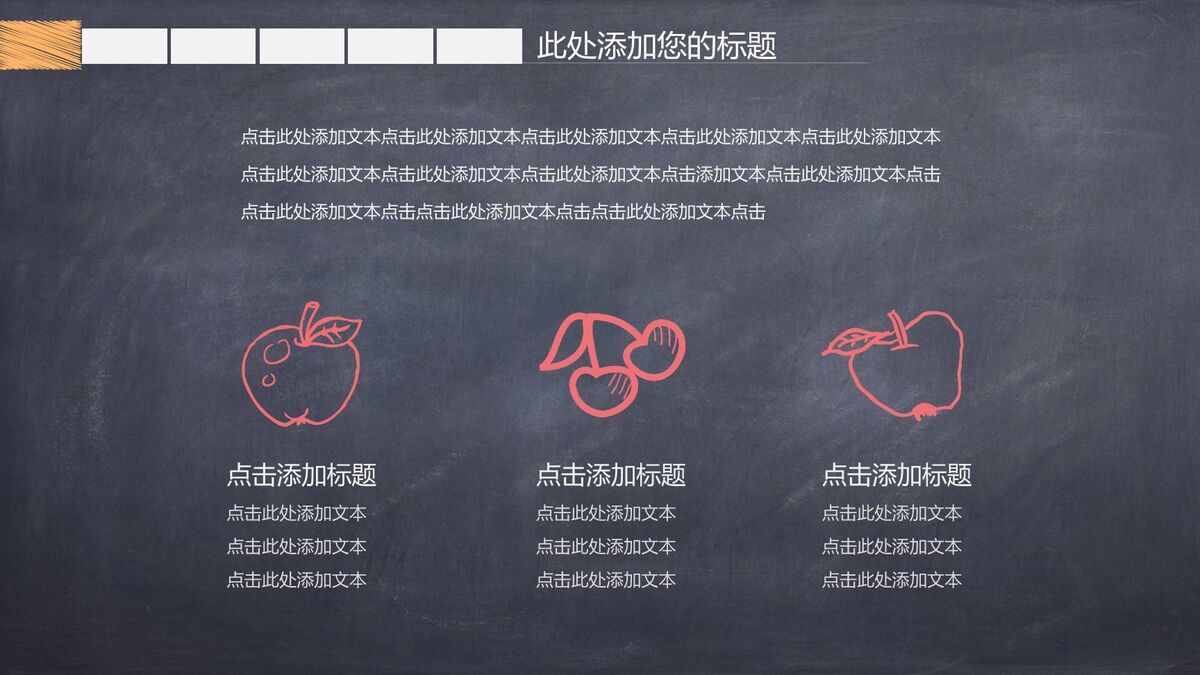 创意黑板粉笔字PPT模板9