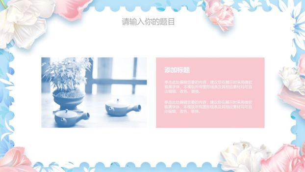 粉蓝花束温馨主题PPT模板7