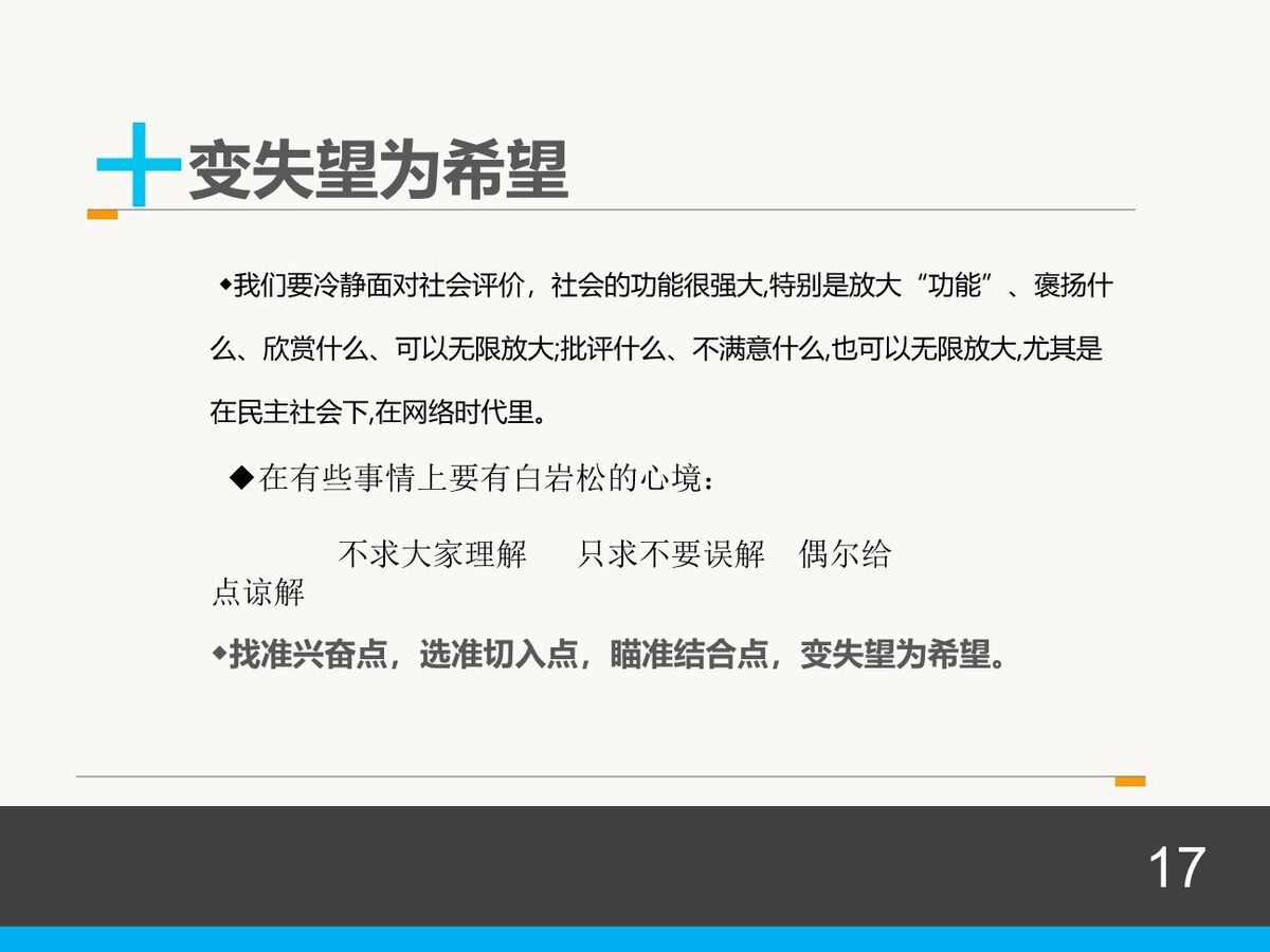 情商管理培训PPT课件下载8