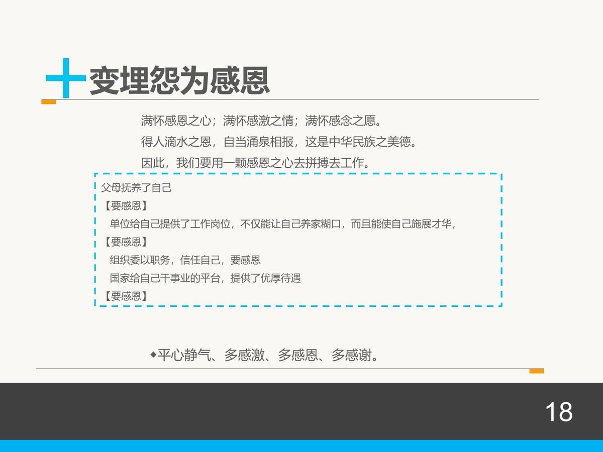 情商管理培训PPT课件下载9