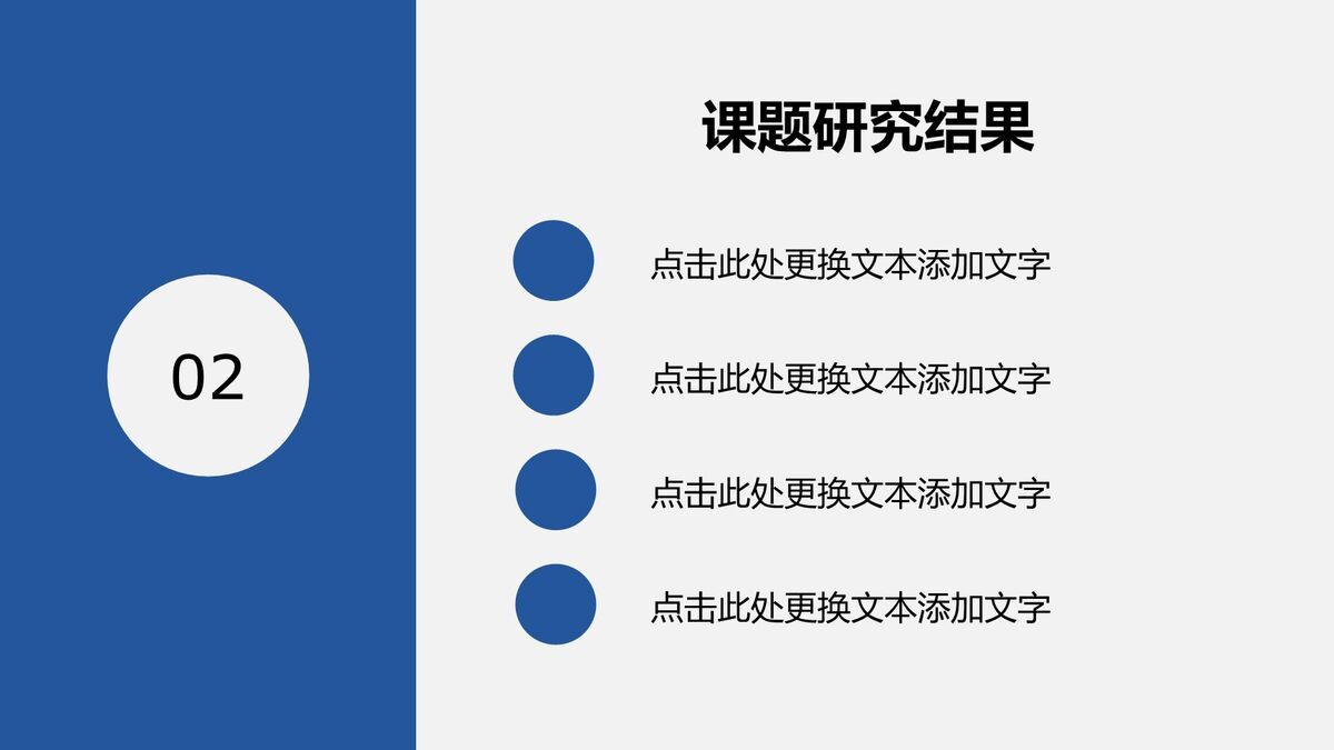 蓝色简约学术研究汇报PPT模板9
