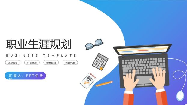 渐变色彩职业规划PPT0