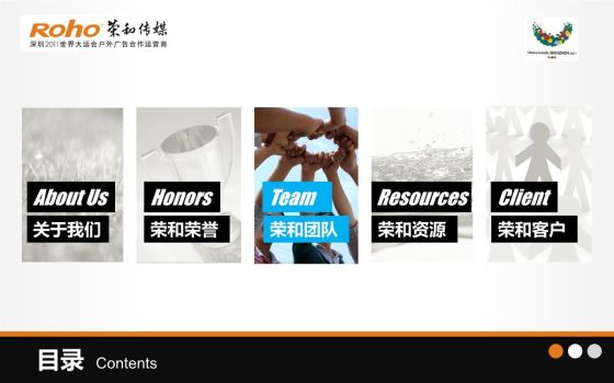 广告传媒公司企业介绍PPT5