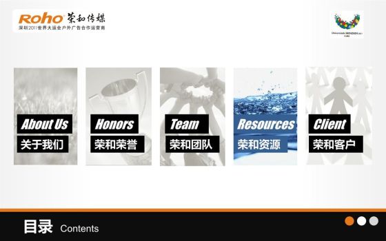 广告传媒公司企业介绍PPT8