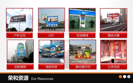 广告传媒公司企业介绍PPT9