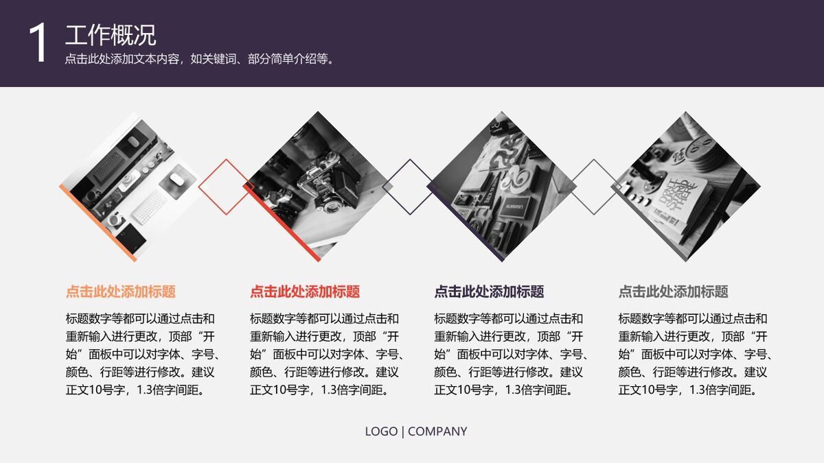 商务工作报告PPT模板8