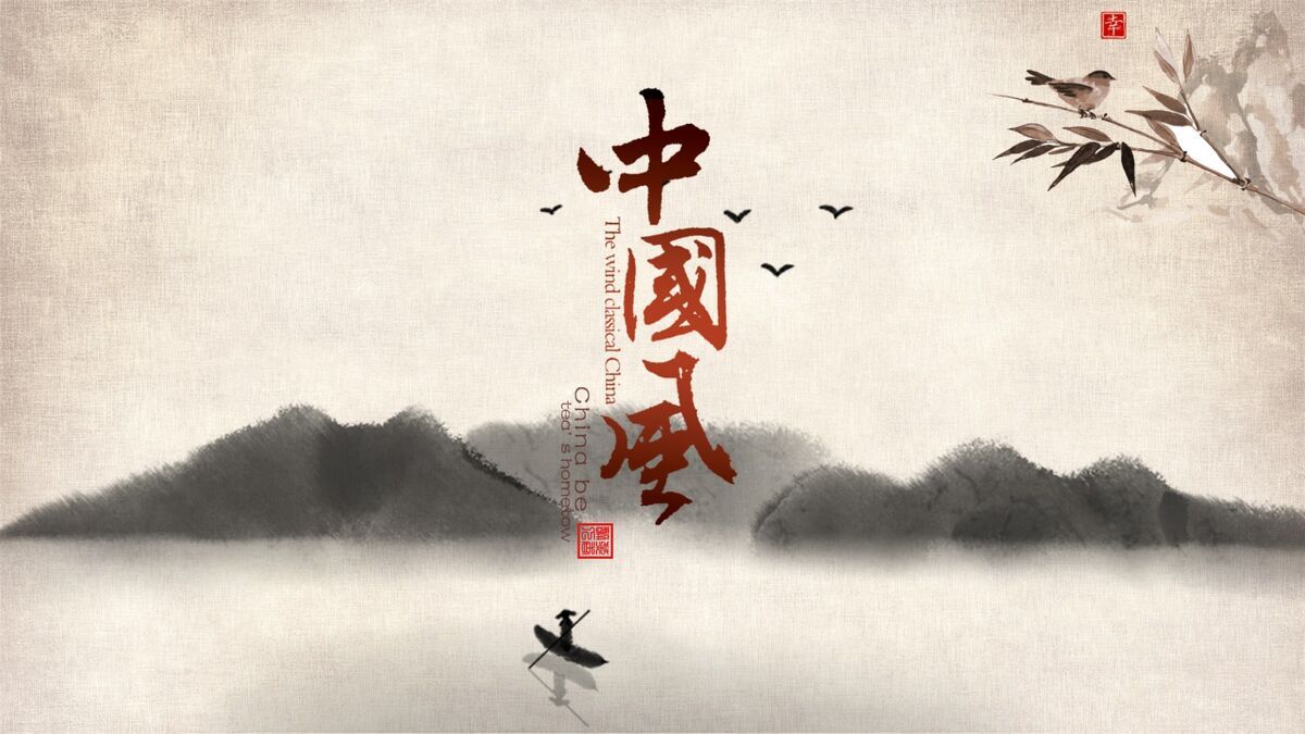 淡雅古典风PPT模板0