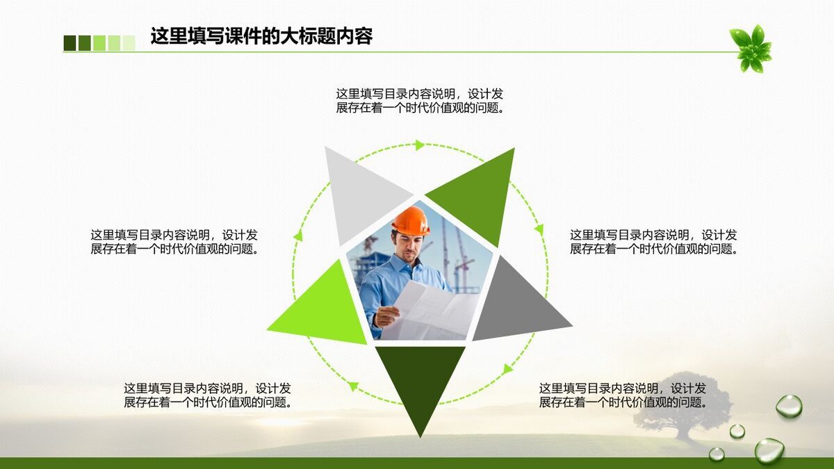 环保主题宣传PPT模板3