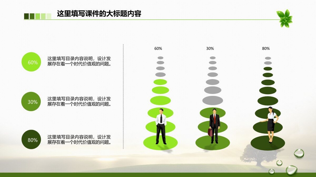 环保主题宣传PPT模板4