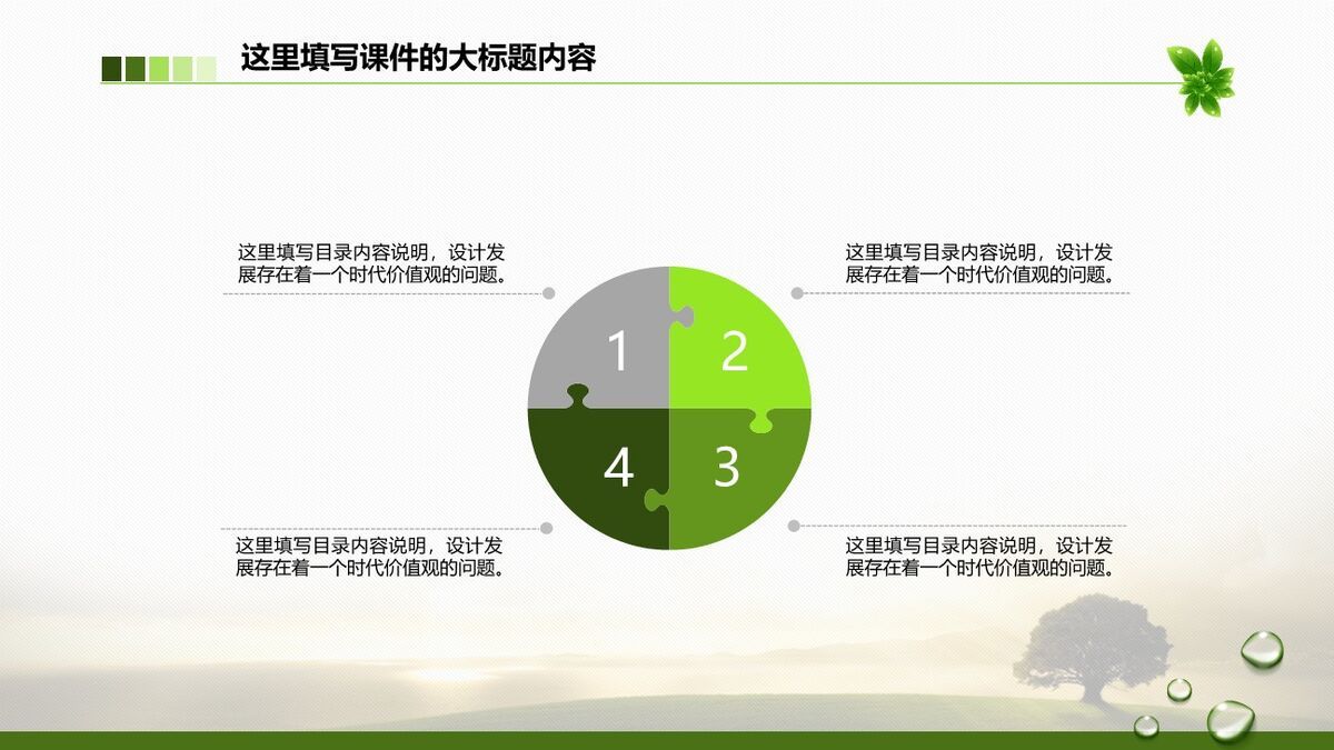 环保主题宣传PPT模板5