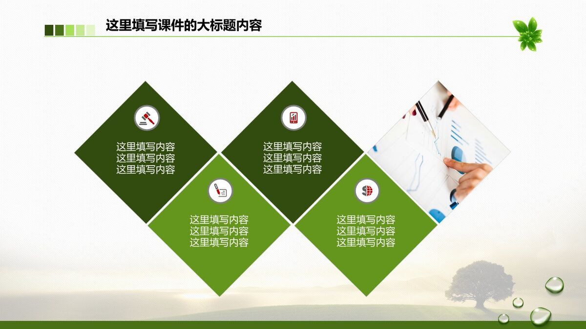 环保主题宣传PPT模板7