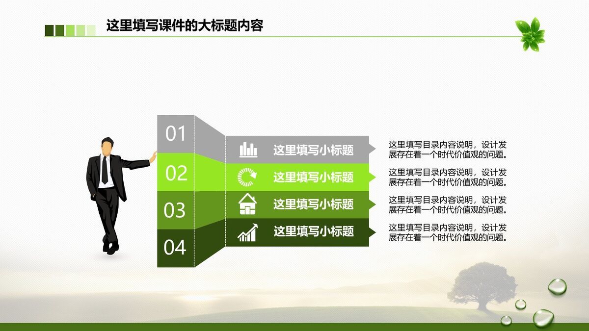 环保主题宣传PPT模板8