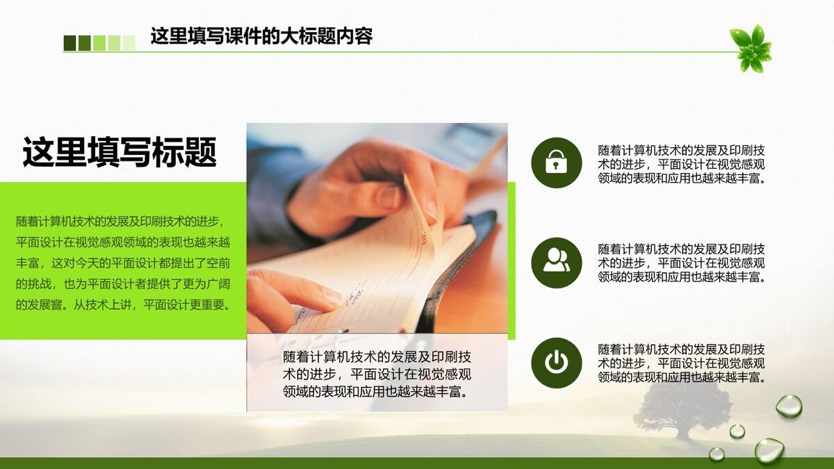 环保主题宣传PPT模板9