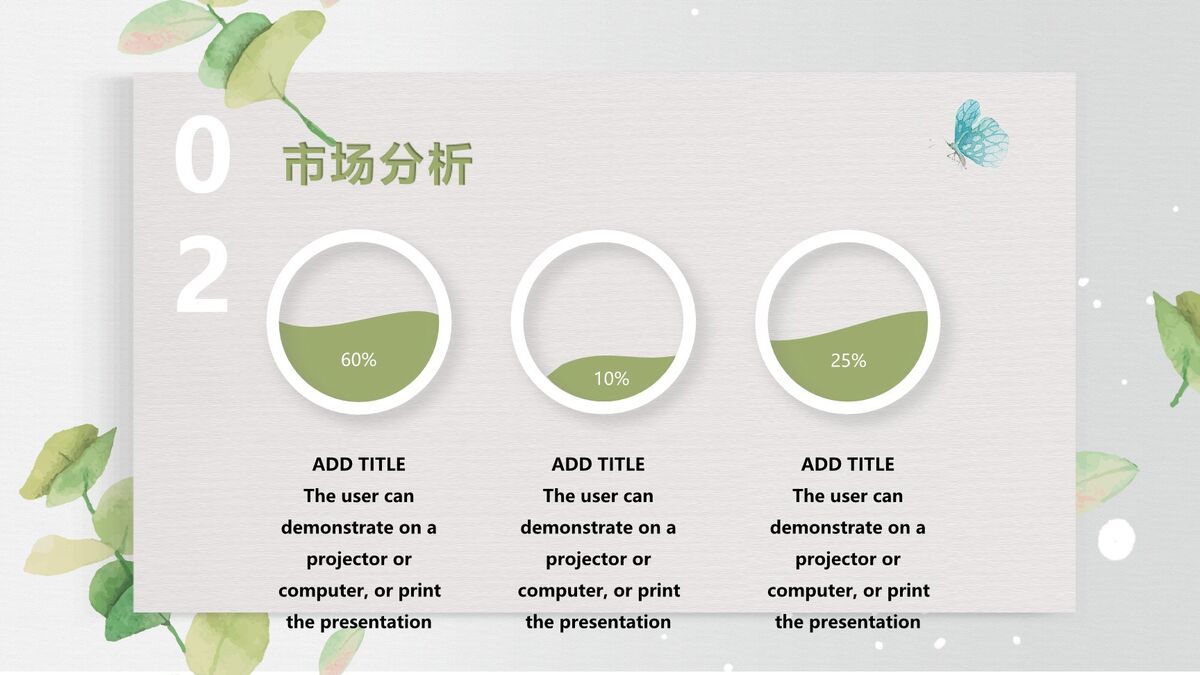 绿植清新主题PPT模板5