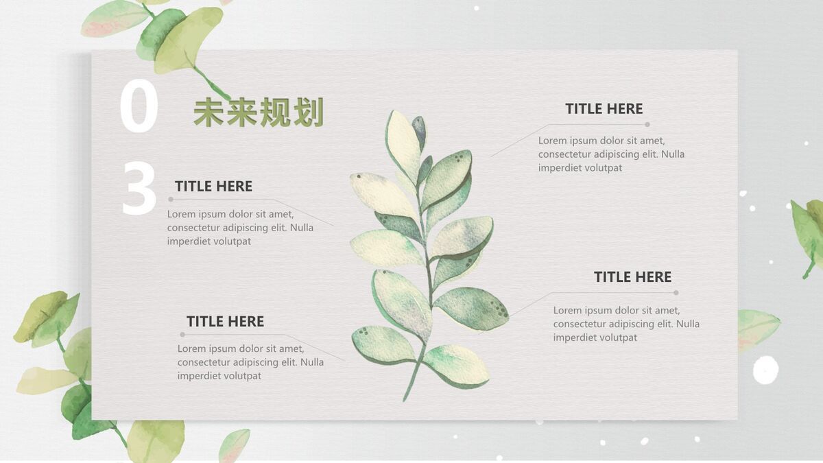 绿植清新主题PPT模板8