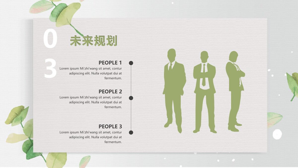 绿植清新主题PPT模板9