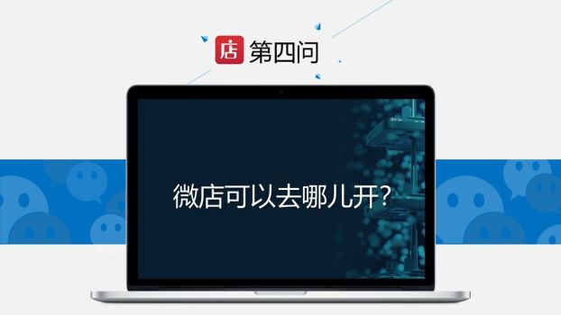 微店开店与运营赚钱攻略PPT4