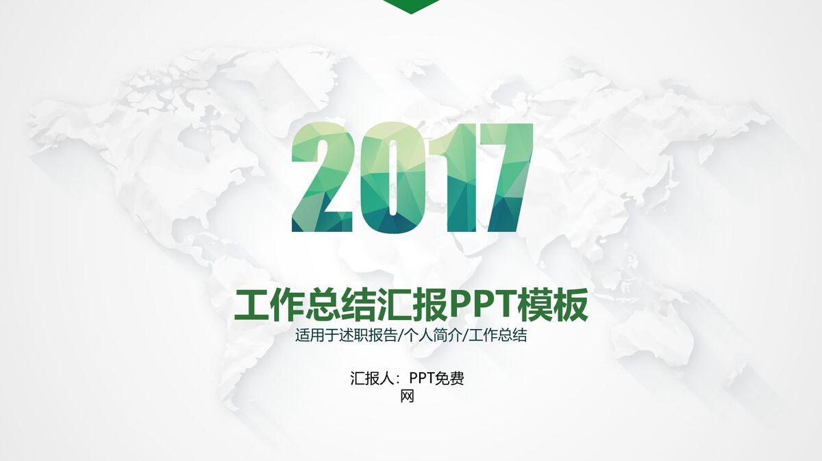 简约大气工作汇报PPT0