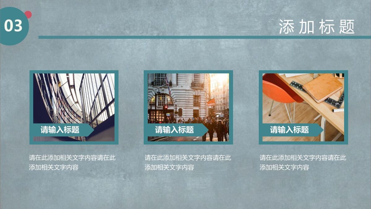 撕纸复古风交通银行PPT模板8