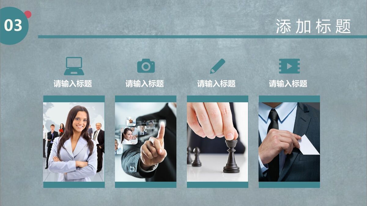 撕纸复古风交通银行PPT模板9