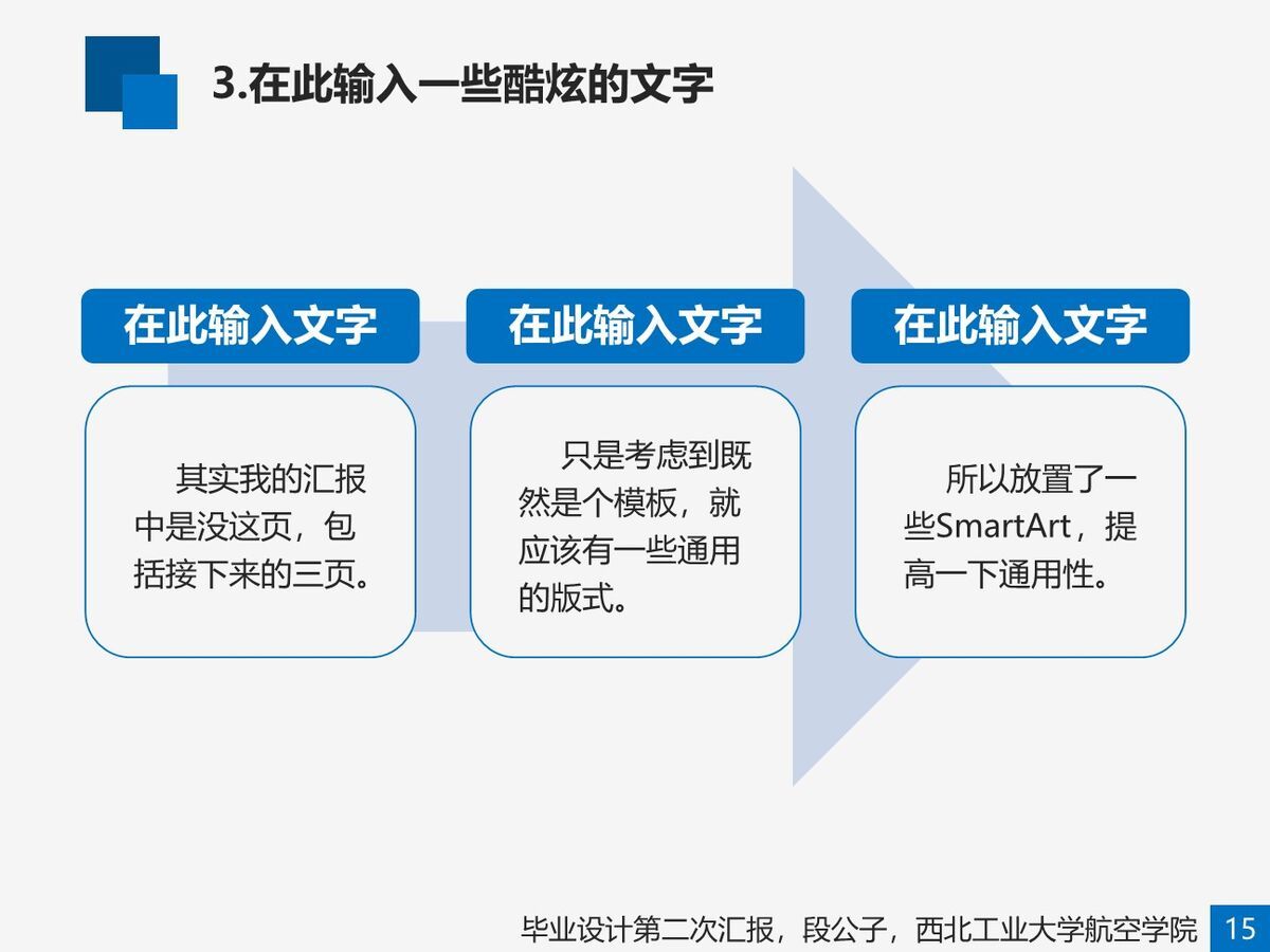 蓝色扁平化毕业答辩PPT6