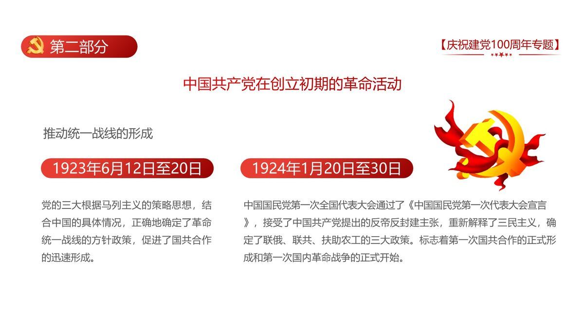 建党百年专题学习PPT模板1