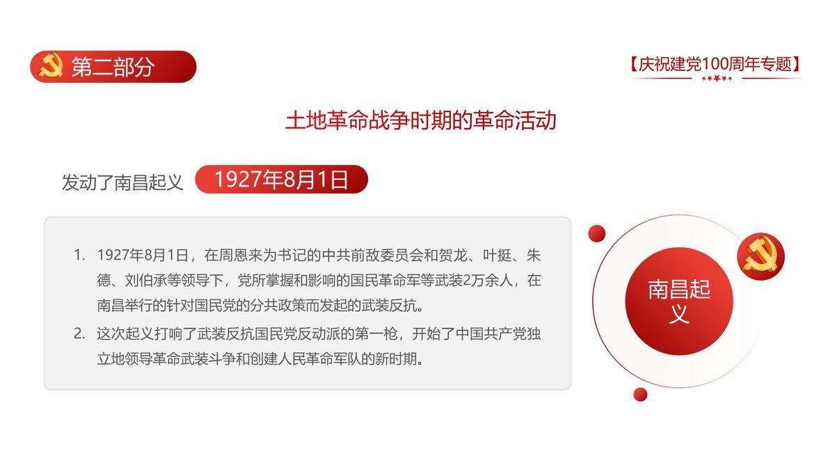 建党百年专题学习PPT模板3