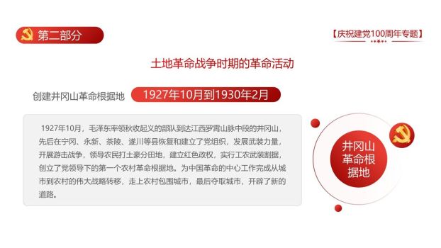 建党百年专题学习PPT模板4