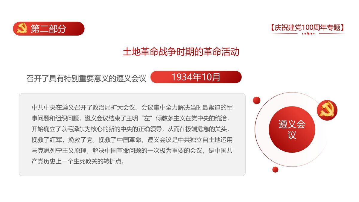 建党百年专题学习PPT模板8