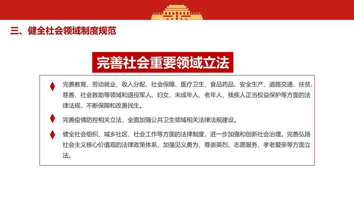 法治社会建设纲要解读PPT模板8