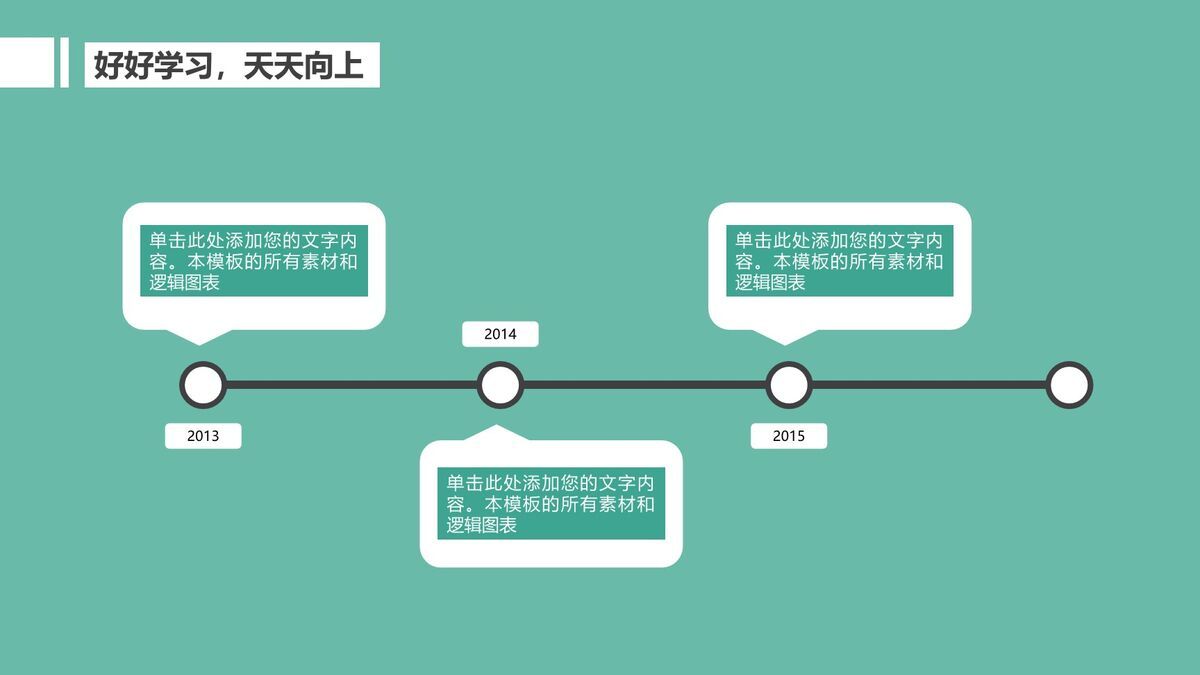 扁平化文具教育课件PPT模板7