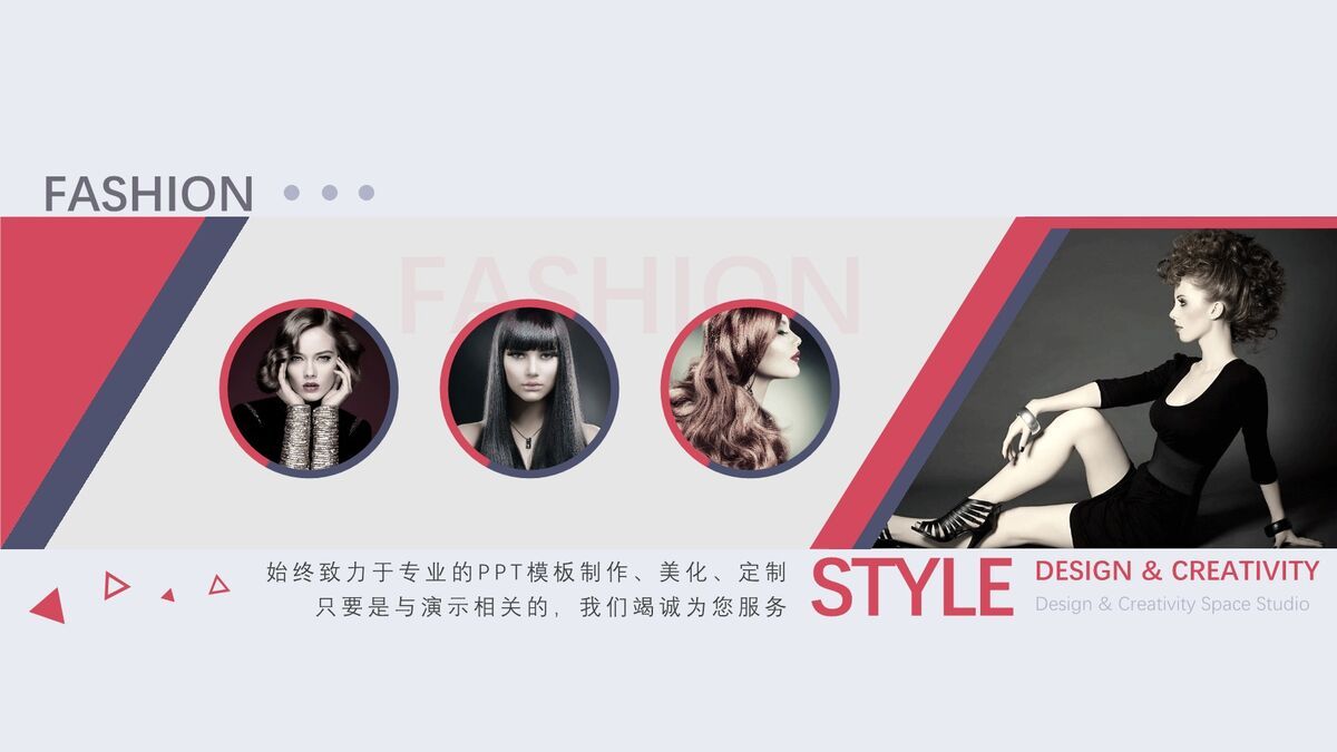 女性时尚风格PPT模板7